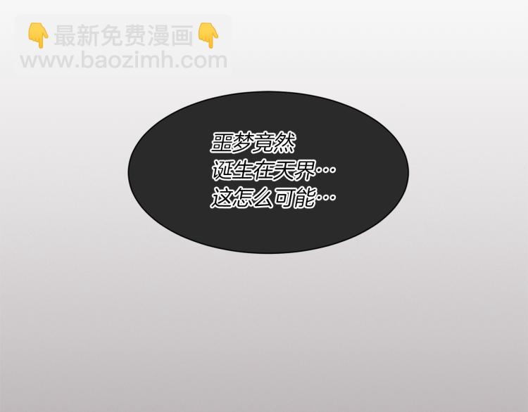 Merry Memory - 第43話 你這個騙子(2/3) - 7