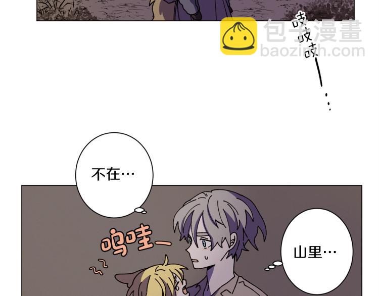 Merry Memory - 第43話 你這個騙子(1/3) - 7