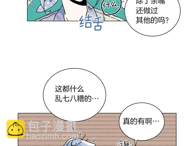 Merry Memory - 第45話 年下的煩惱(1/2) - 6