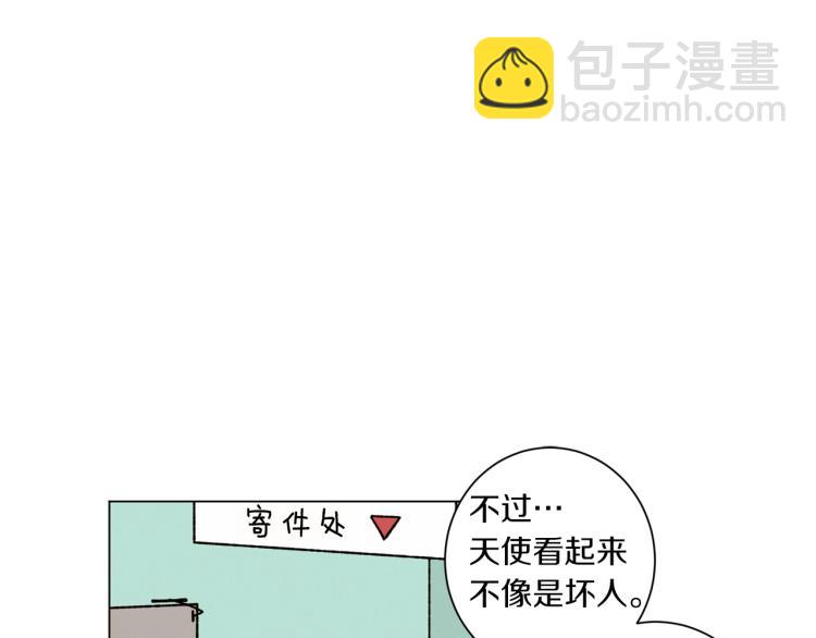 Merry Memory - 第47話 紅色結晶(1/3) - 3