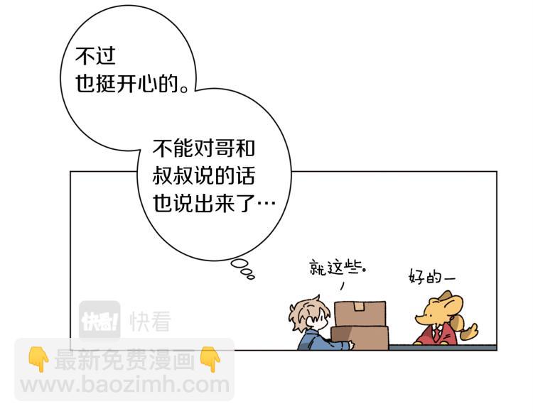 Merry Memory - 第47話 紅色結晶(1/3) - 8