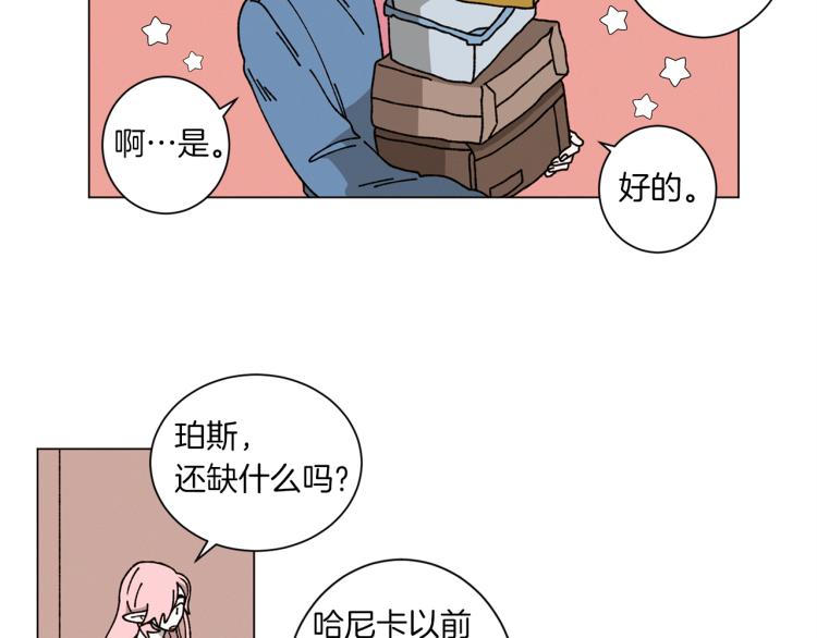 Merry Memory - 第47話 紅色結晶(1/3) - 2