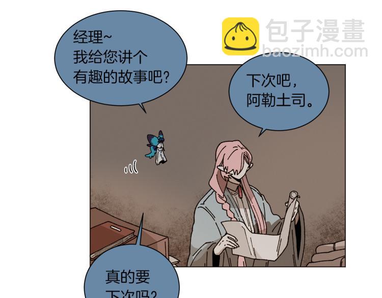 Merry Memory - 第47話 紅色結晶(1/3) - 4