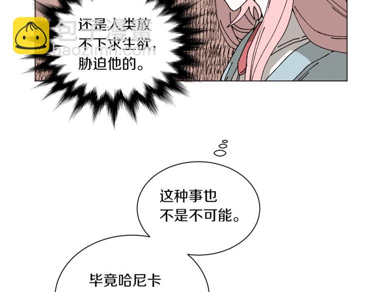 Merry Memory - 第47話 紅色結晶(1/3) - 5