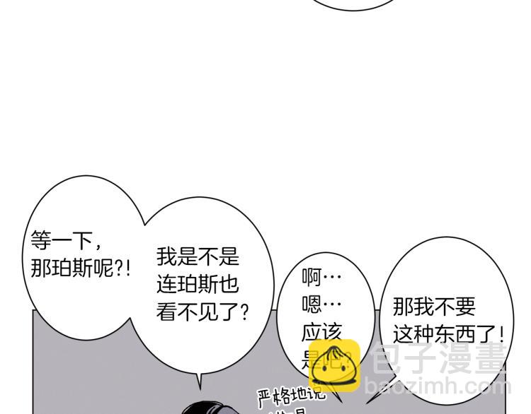 Merry Memory - 第47話 紅色結晶(1/3) - 7