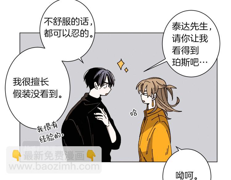 Merry Memory - 第47話 紅色結晶(1/3) - 4