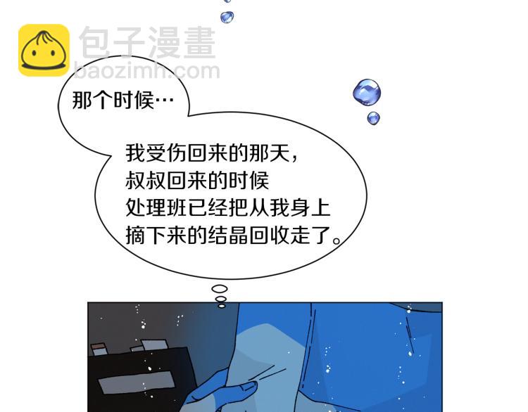 Merry Memory - 第47話 紅色結晶(2/3) - 7