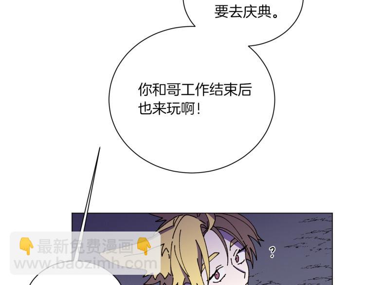 Merry Memory - 第49話 襲擊(1/3) - 4