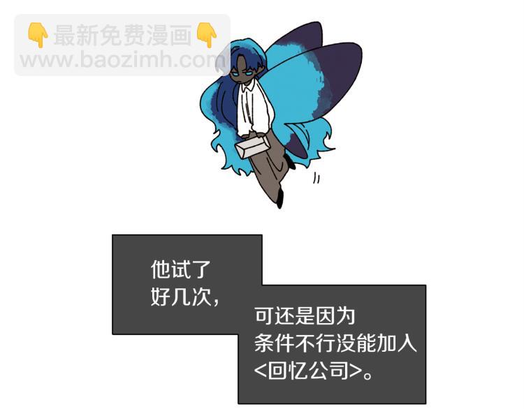 Merry Memory - 第49話 襲擊(1/3) - 5