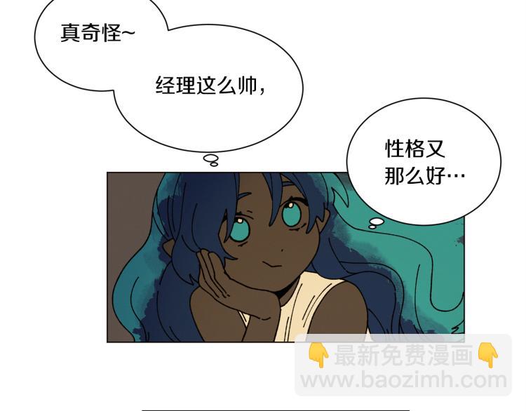 Merry Memory - 第49話 襲擊(2/3) - 1