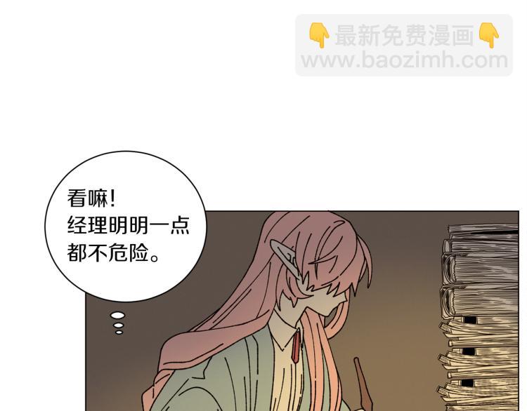 Merry Memory - 第49話 襲擊(2/3) - 4