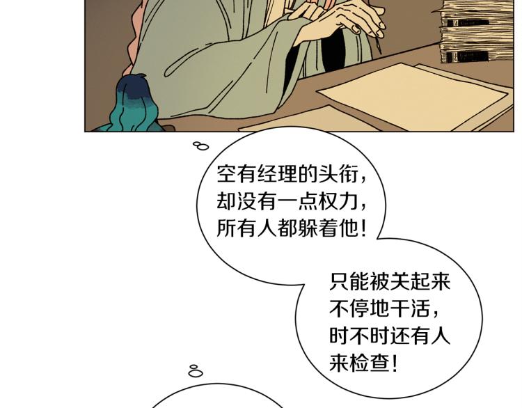 Merry Memory - 第49話 襲擊(2/3) - 5