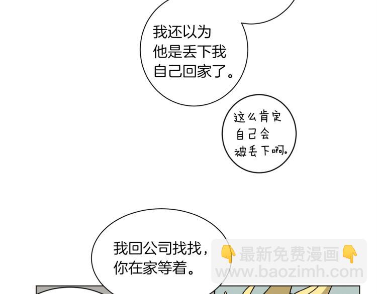 Merry Memory - 第49話 襲擊(1/3) - 6