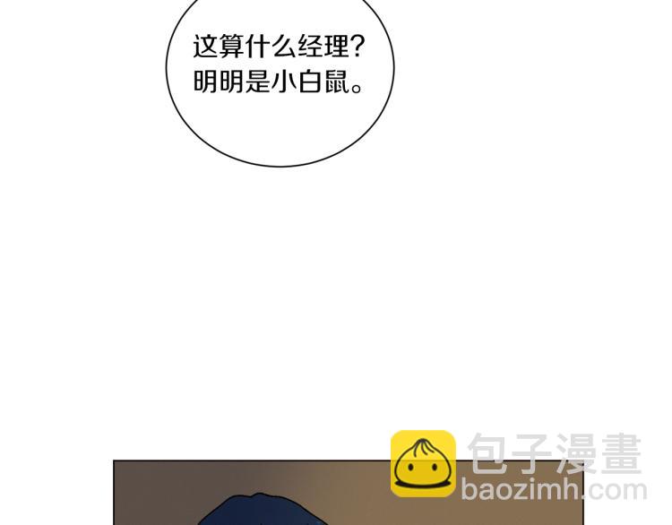 Merry Memory - 第49話 襲擊(2/3) - 6