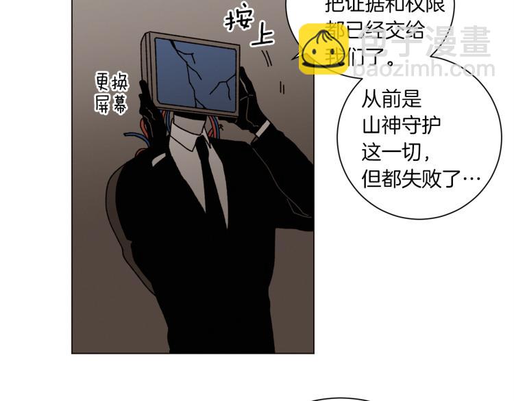 Merry Memory - 第49話 襲擊(2/3) - 8