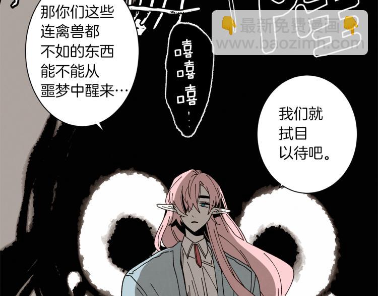 Merry Memory - 第49話 襲擊(2/3) - 5