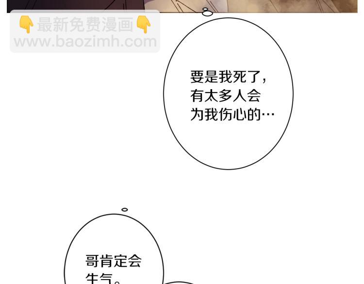 Merry Memory - 第51話 又要死一次嗎(3/3) - 6