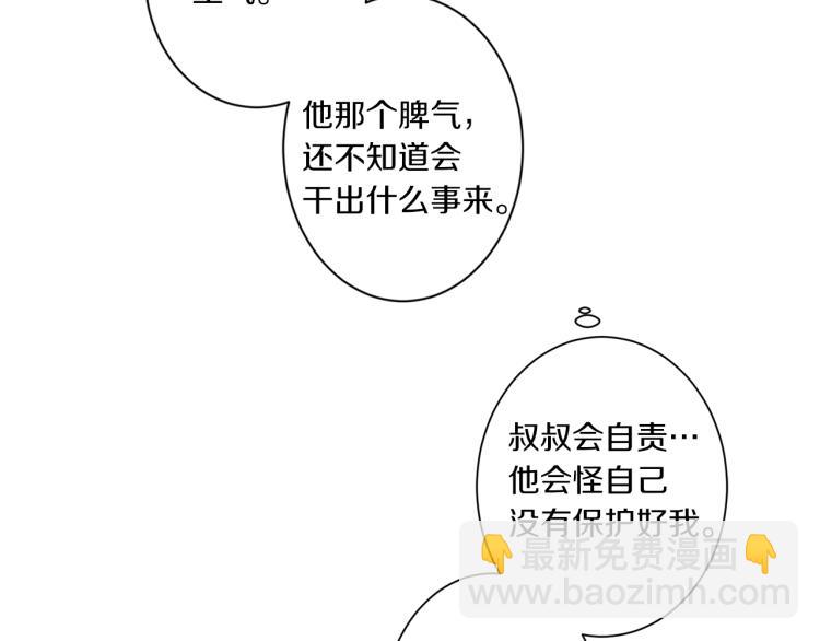 Merry Memory - 第51話 又要死一次嗎(3/3) - 1