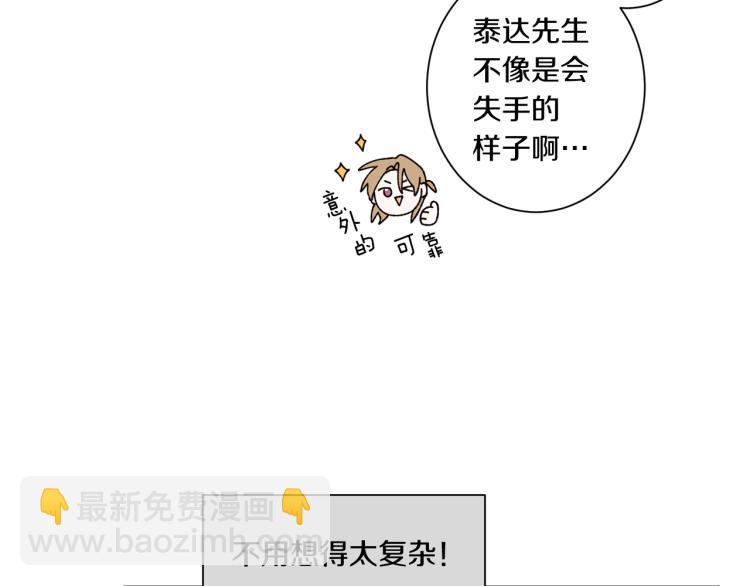 Merry Memory - 第51話 又要死一次嗎(1/3) - 4