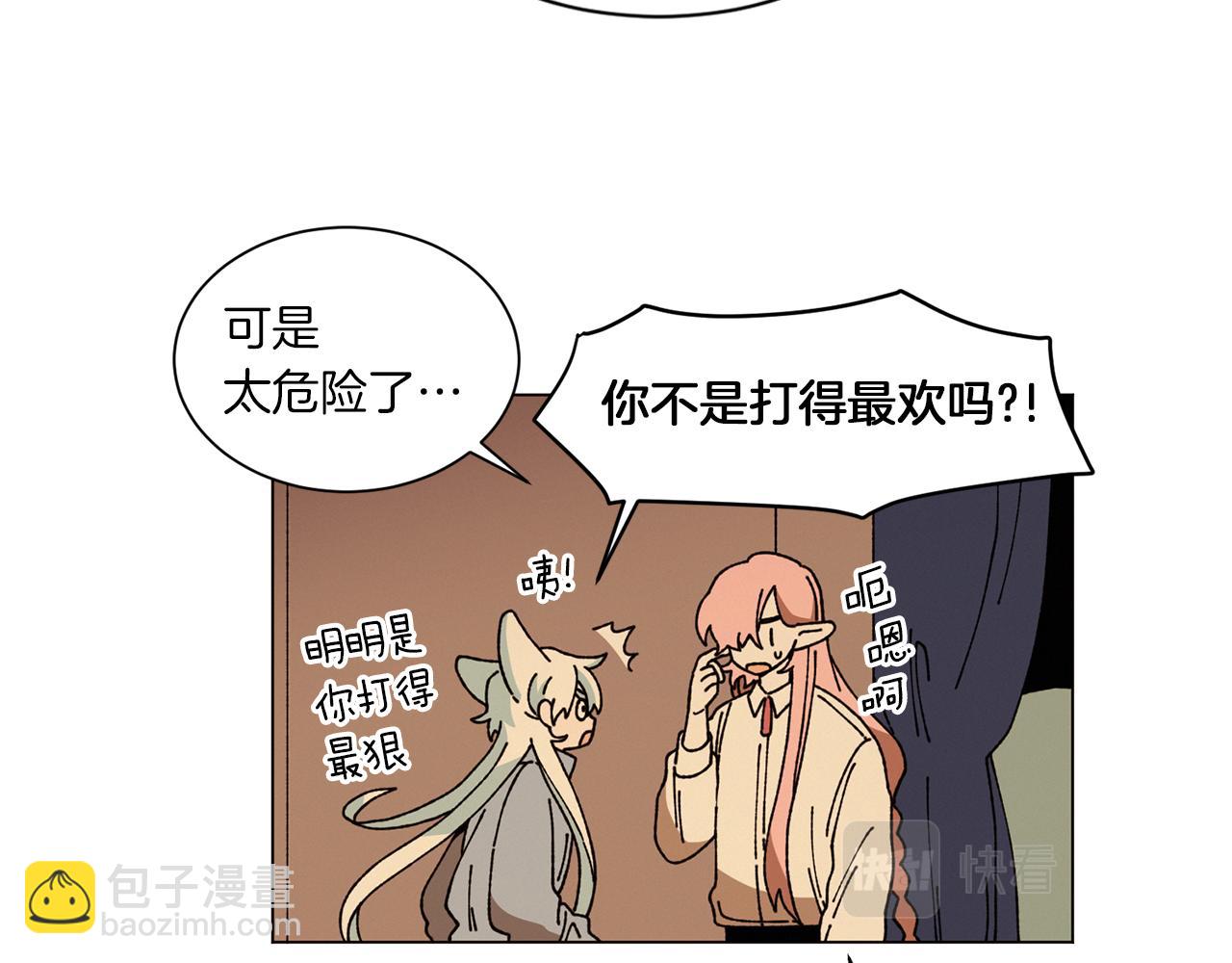 Merry Memory - 第52話 愛你的方式(1/3) - 8