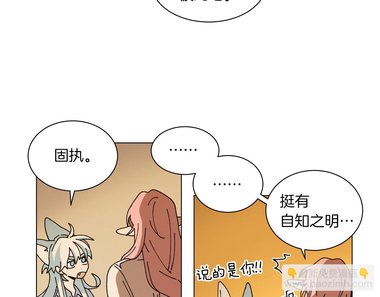 Merry Memory - 第52話 愛你的方式(1/3) - 8