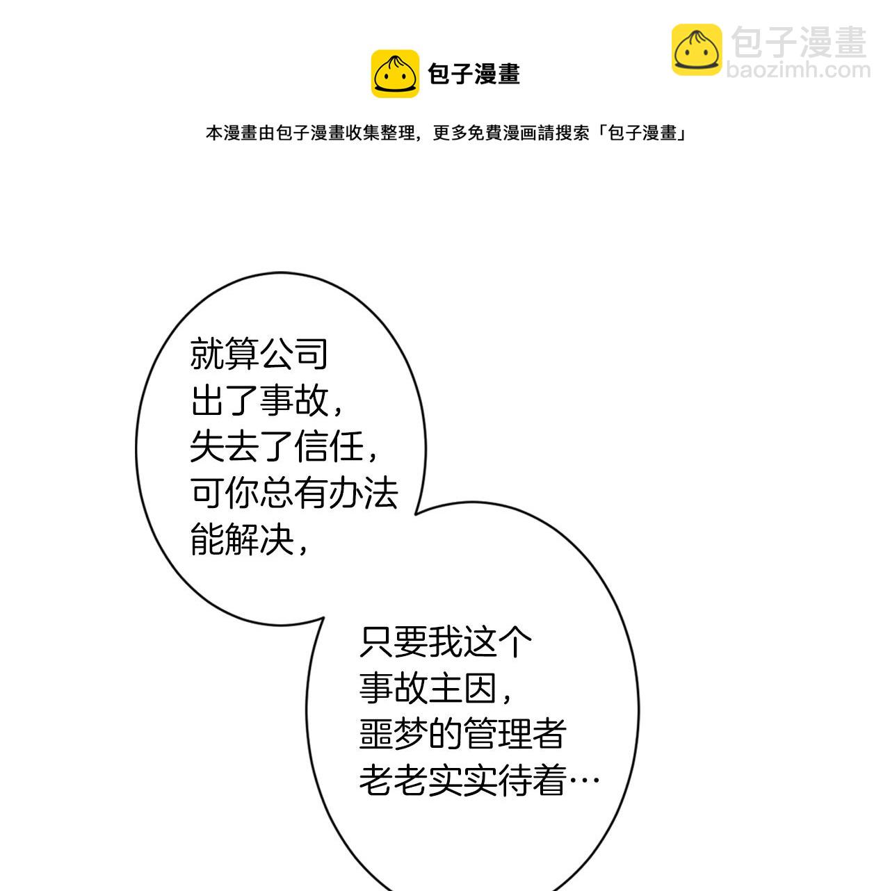 Merry Memory - 第52話 愛你的方式(2/3) - 7