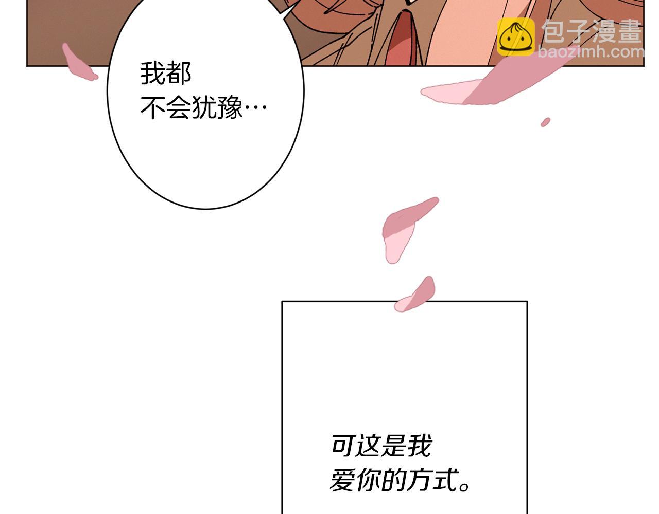 Merry Memory - 第52話 愛你的方式(2/3) - 4