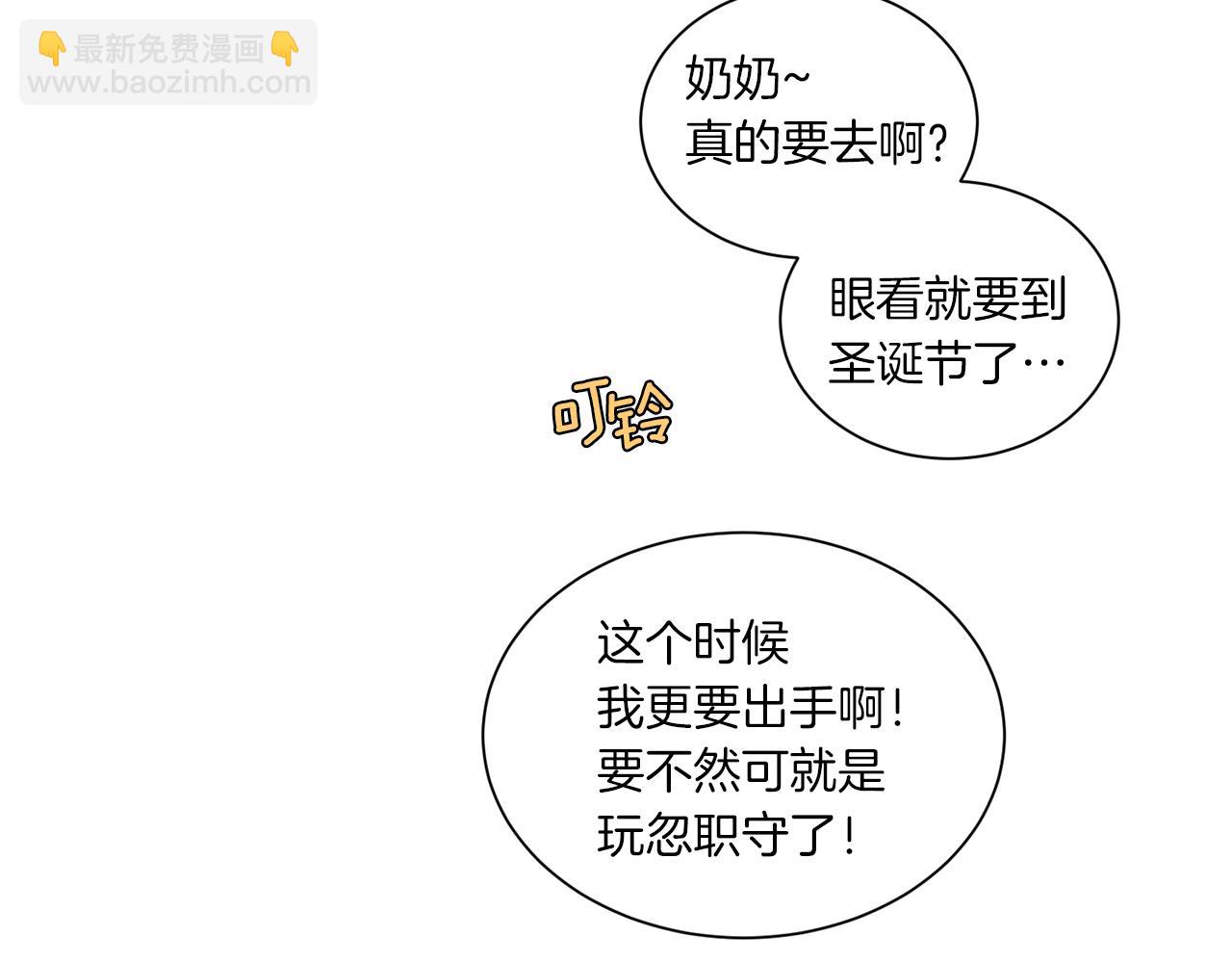 Merry Memory - 第54話 聖誕快樂(2/2) - 6