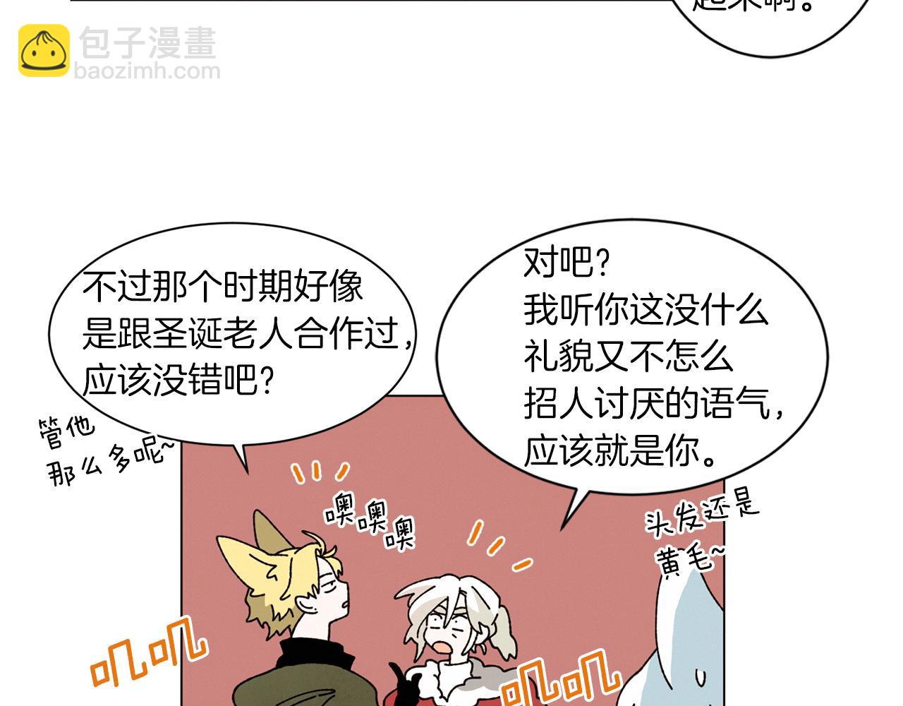 Merry Memory - 第56話 被挖牆腳(1/2) - 6