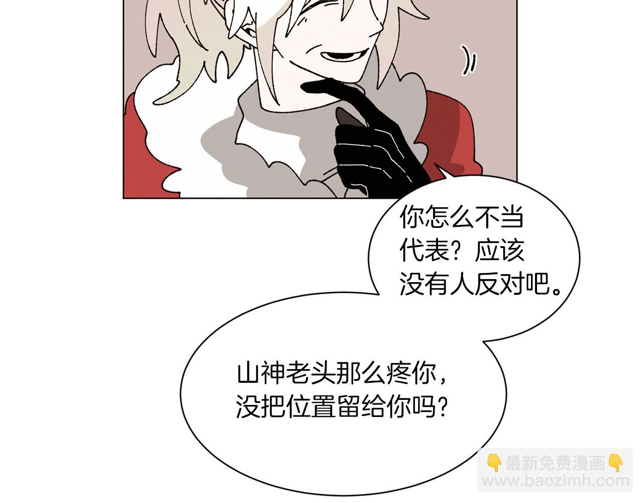 Merry Memory - 第56話 被挖牆腳(1/2) - 2