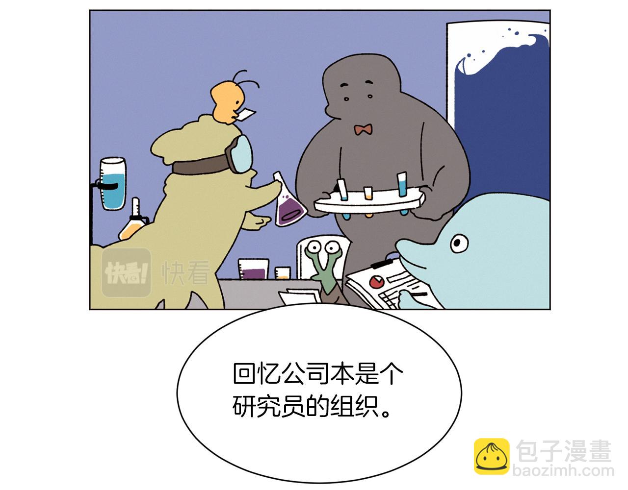 Merry Memory - 第56話 被挖牆腳(1/2) - 7