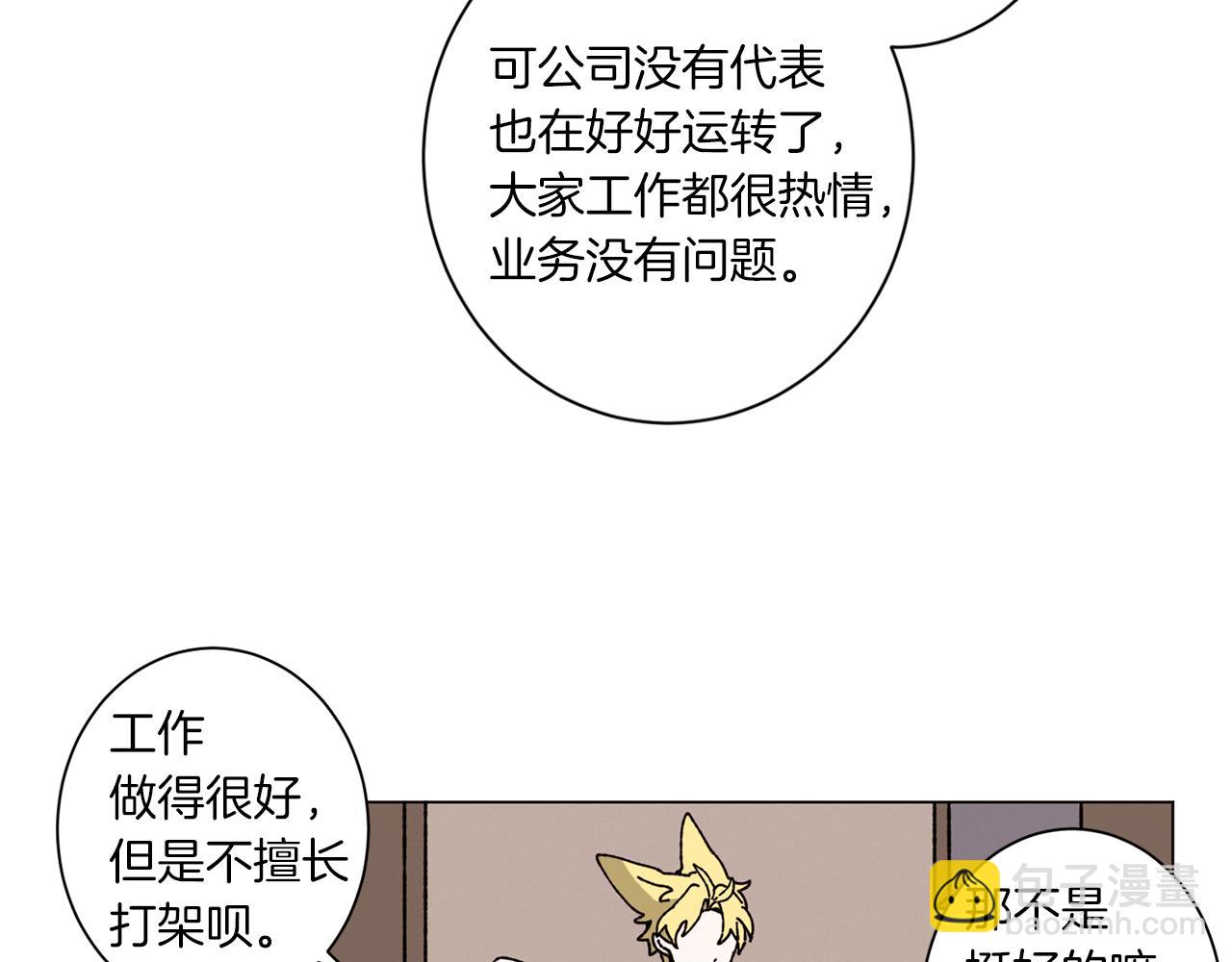 Merry Memory - 第56話 被挖牆腳(1/2) - 2