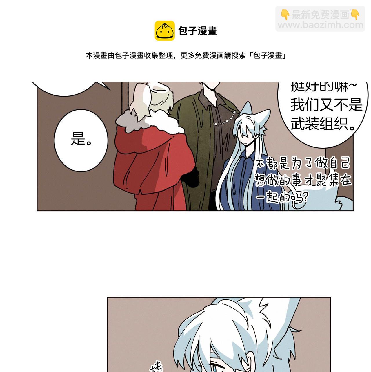 Merry Memory - 第56話 被挖牆腳(2/2) - 5