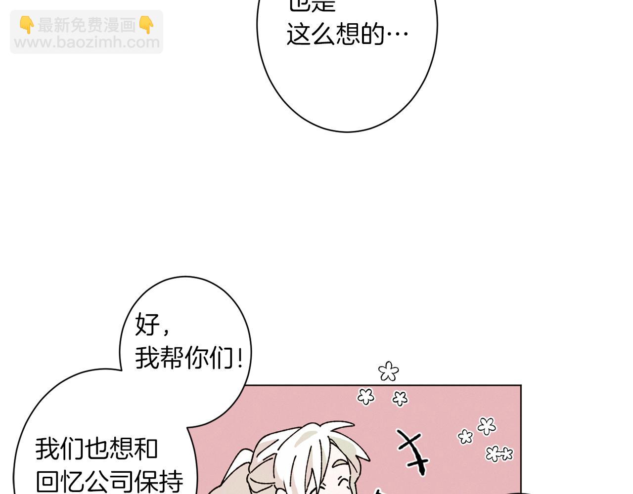 Merry Memory - 第56話 被挖牆腳(2/2) - 1