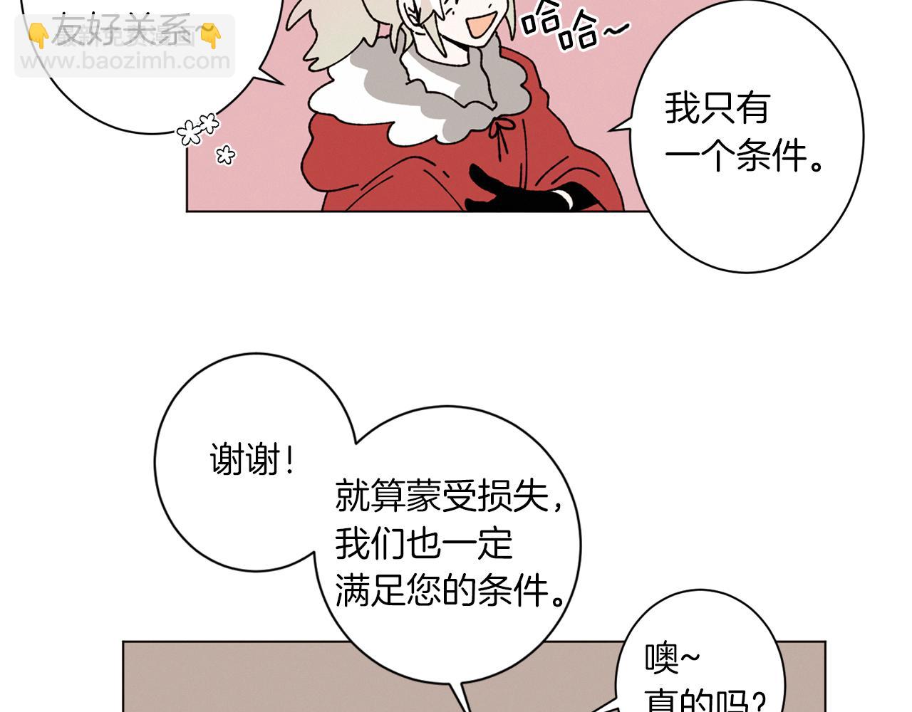 Merry Memory - 第56話 被挖牆腳(2/2) - 2