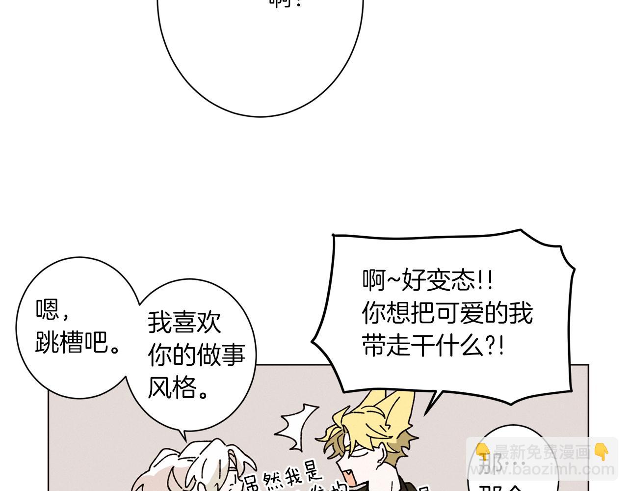 Merry Memory - 第56話 被挖牆腳(2/2) - 2