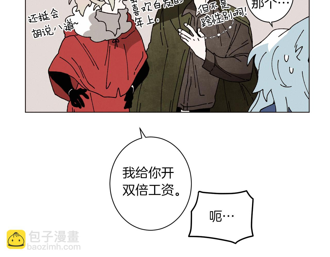 Merry Memory - 第56話 被挖牆腳(2/2) - 3