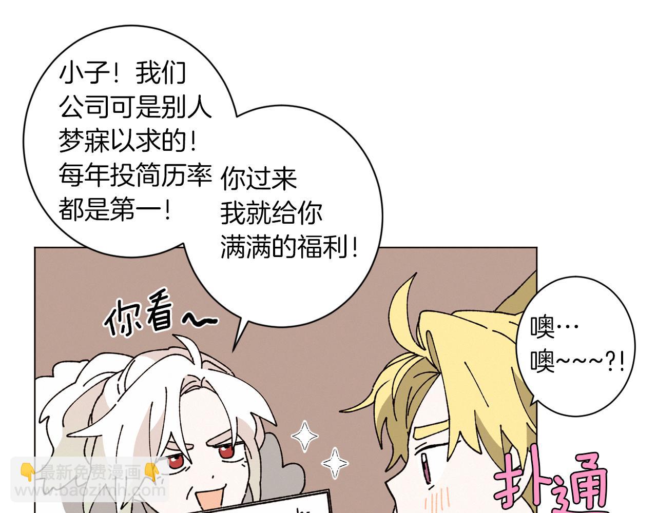 Merry Memory - 第56話 被挖牆腳(2/2) - 4