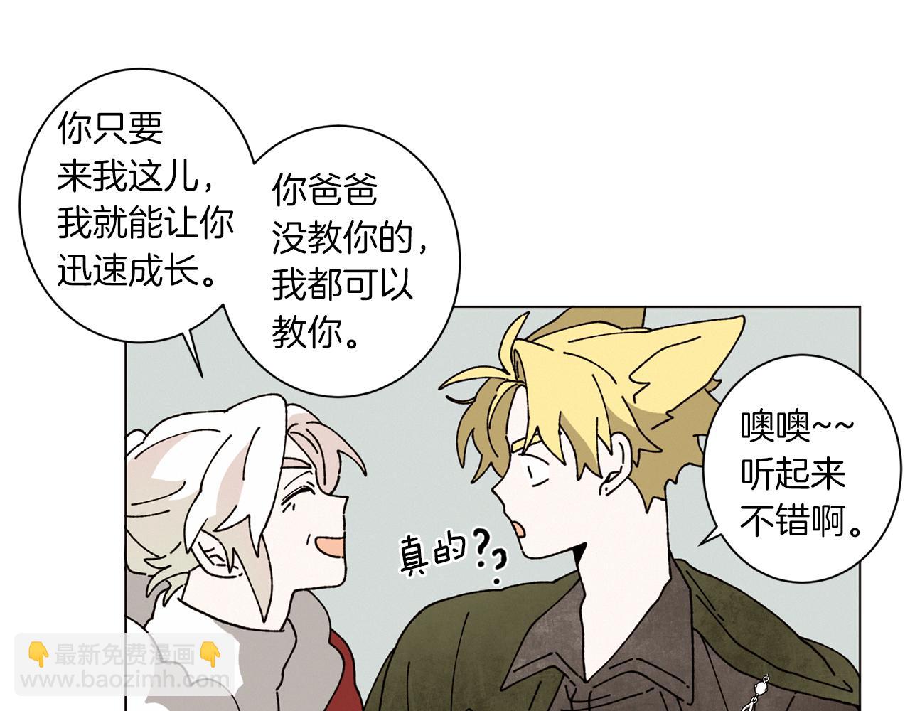 Merry Memory - 第56話 被挖牆腳(2/2) - 7