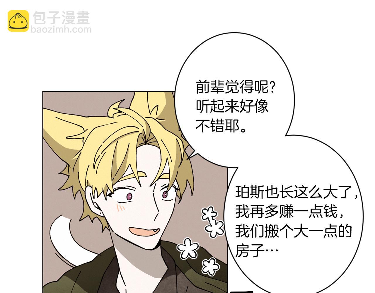 Merry Memory - 第56話 被挖牆腳(2/2) - 2