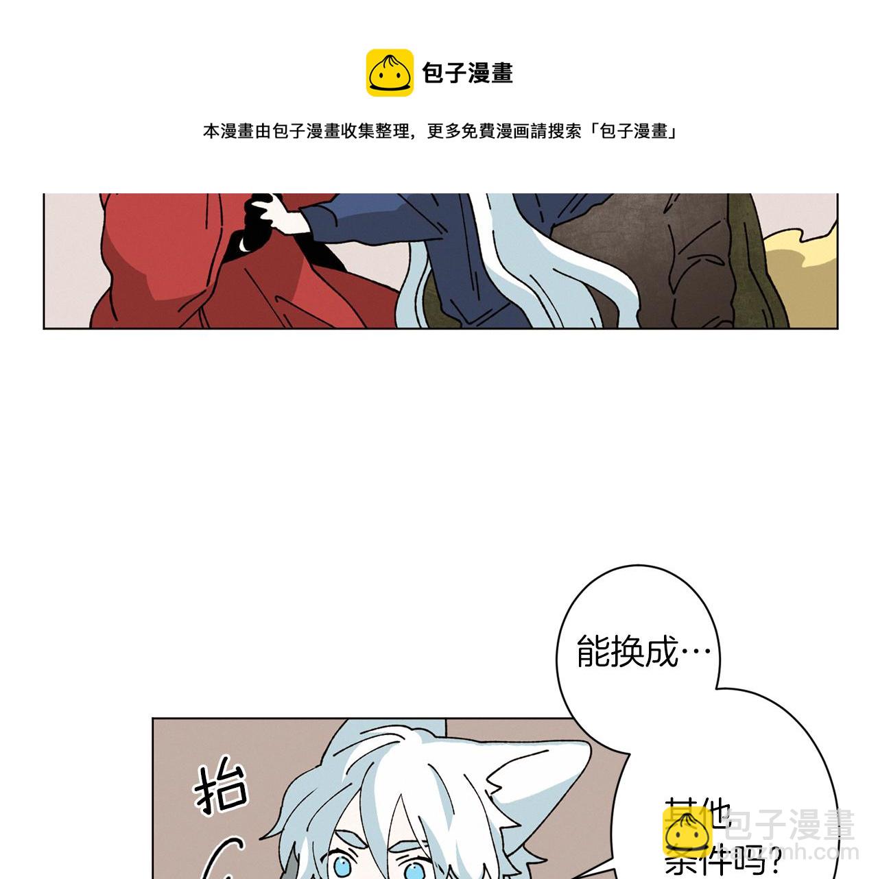 Merry Memory - 第56話 被挖牆腳(2/2) - 4