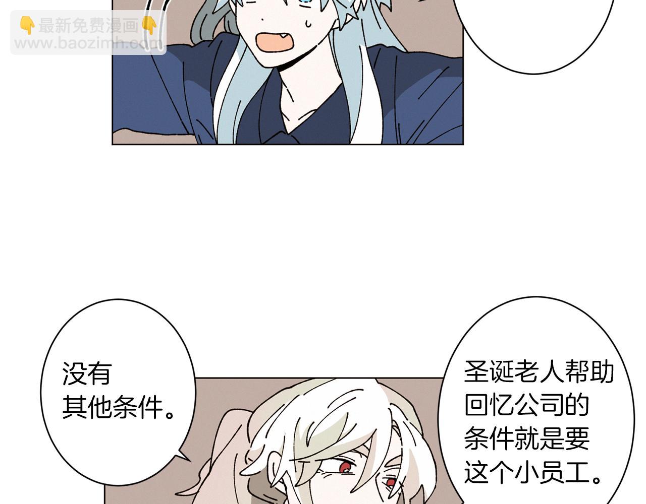 Merry Memory - 第56話 被挖牆腳(2/2) - 5