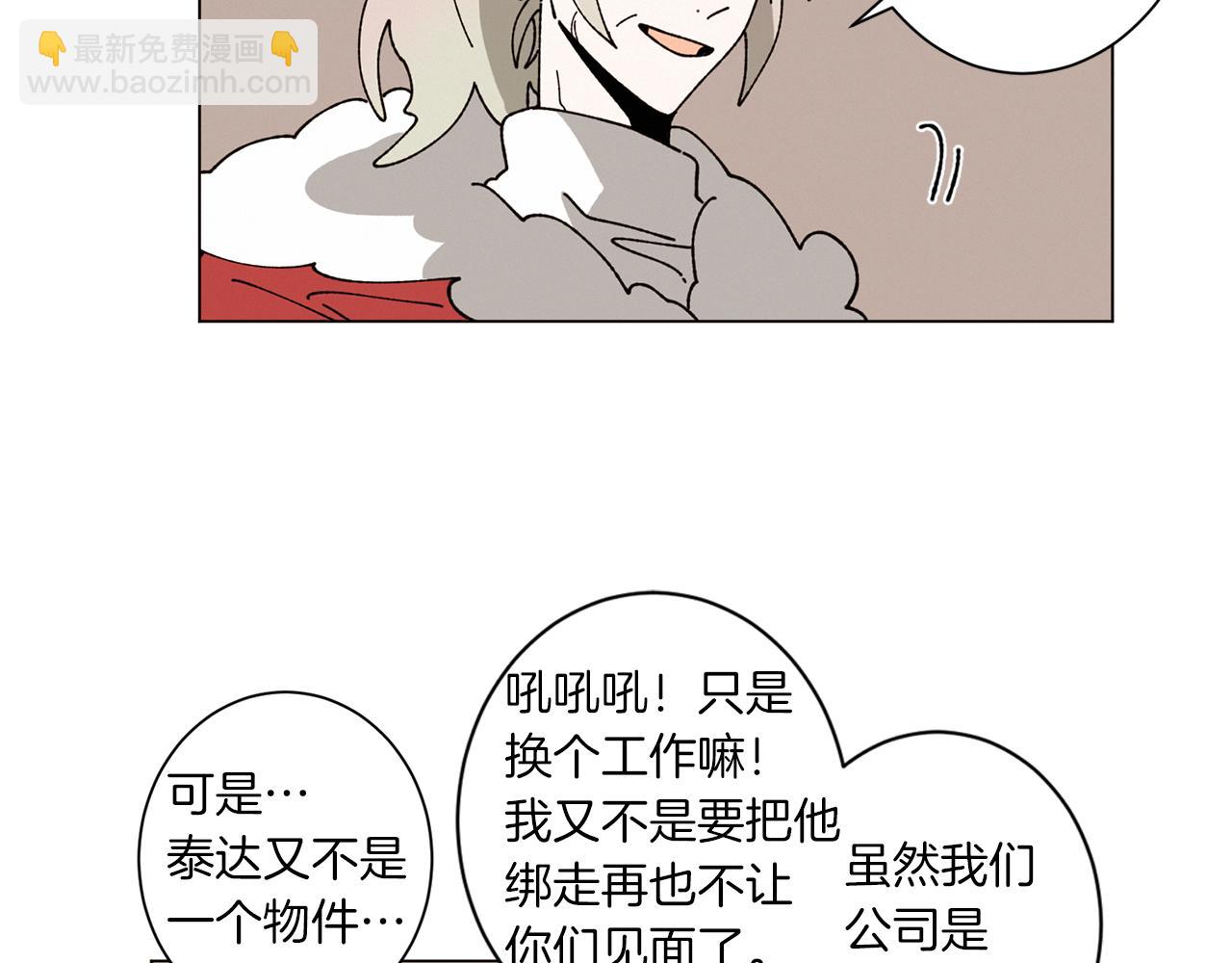 Merry Memory - 第56話 被挖牆腳(2/2) - 6