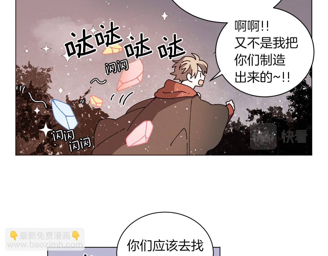 Merry Memory - 第56話 被挖牆腳(2/2) - 6