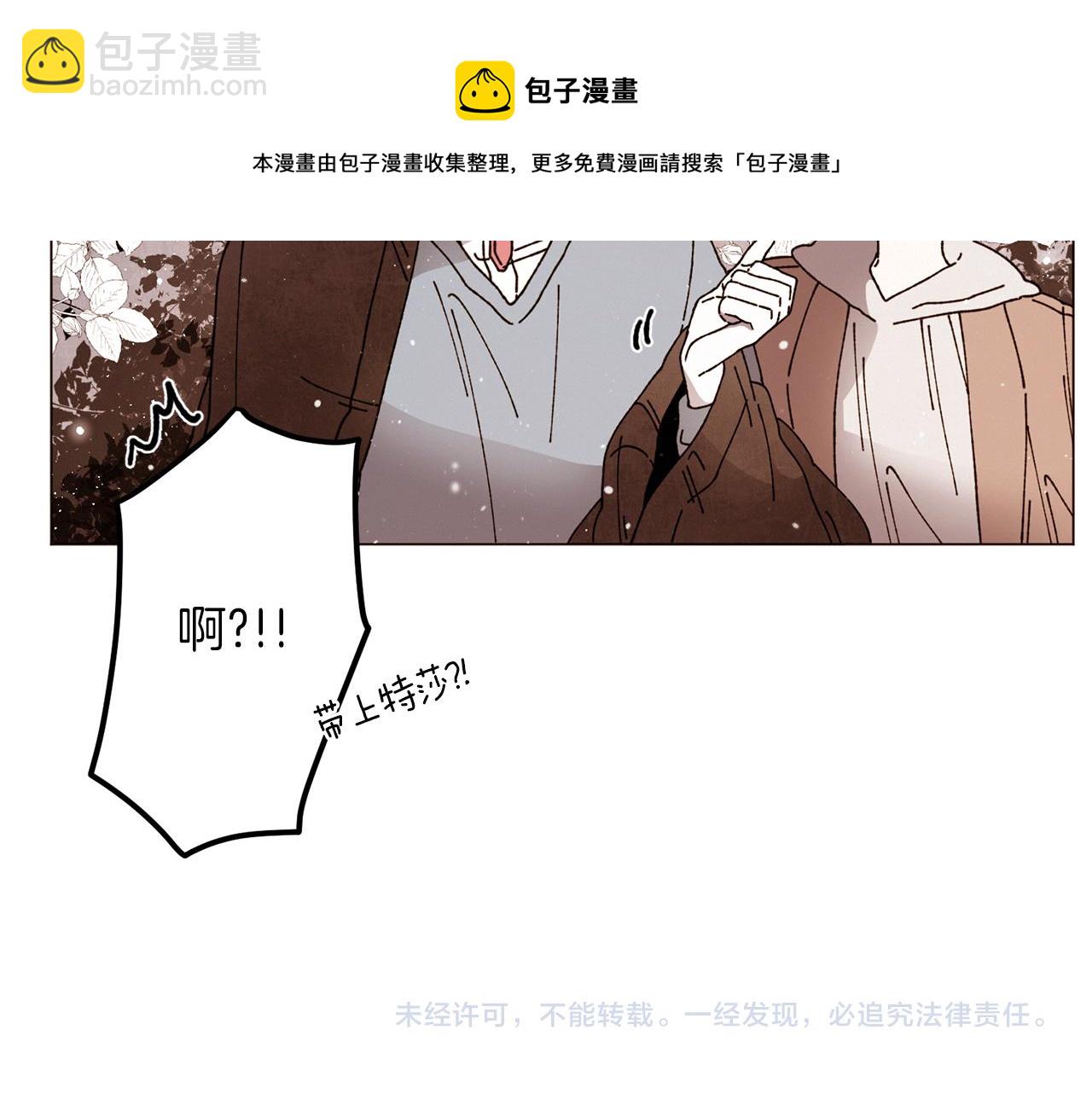 Merry Memory - 第56話 被挖牆腳(2/2) - 3