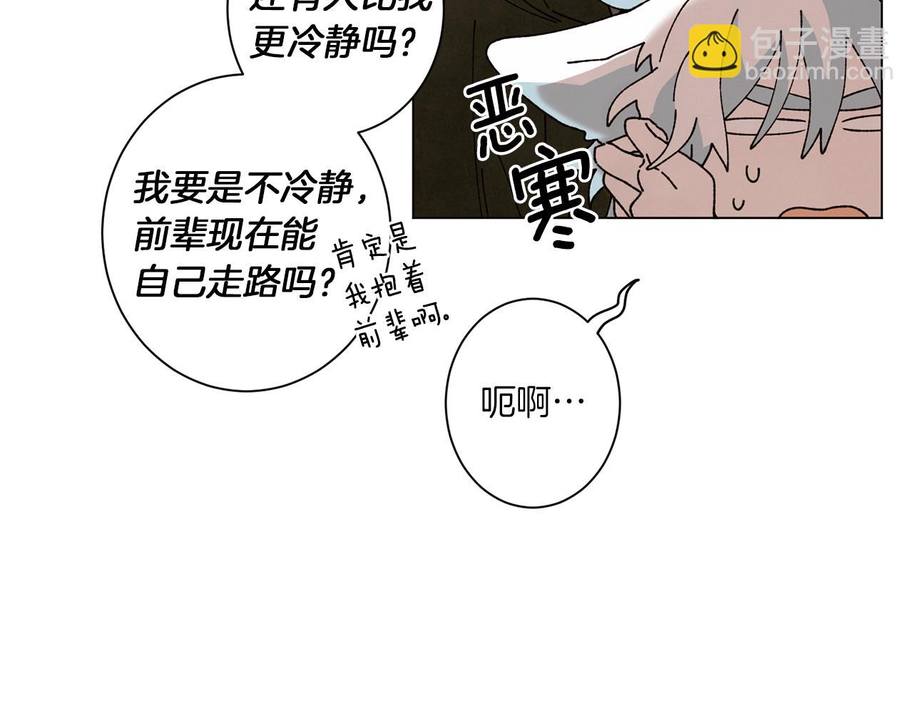 Merry Memory - 第58話 老故事(2/3) - 1