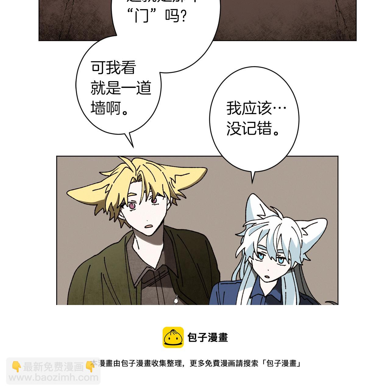 Merry Memory - 第58話 老故事(2/3) - 7