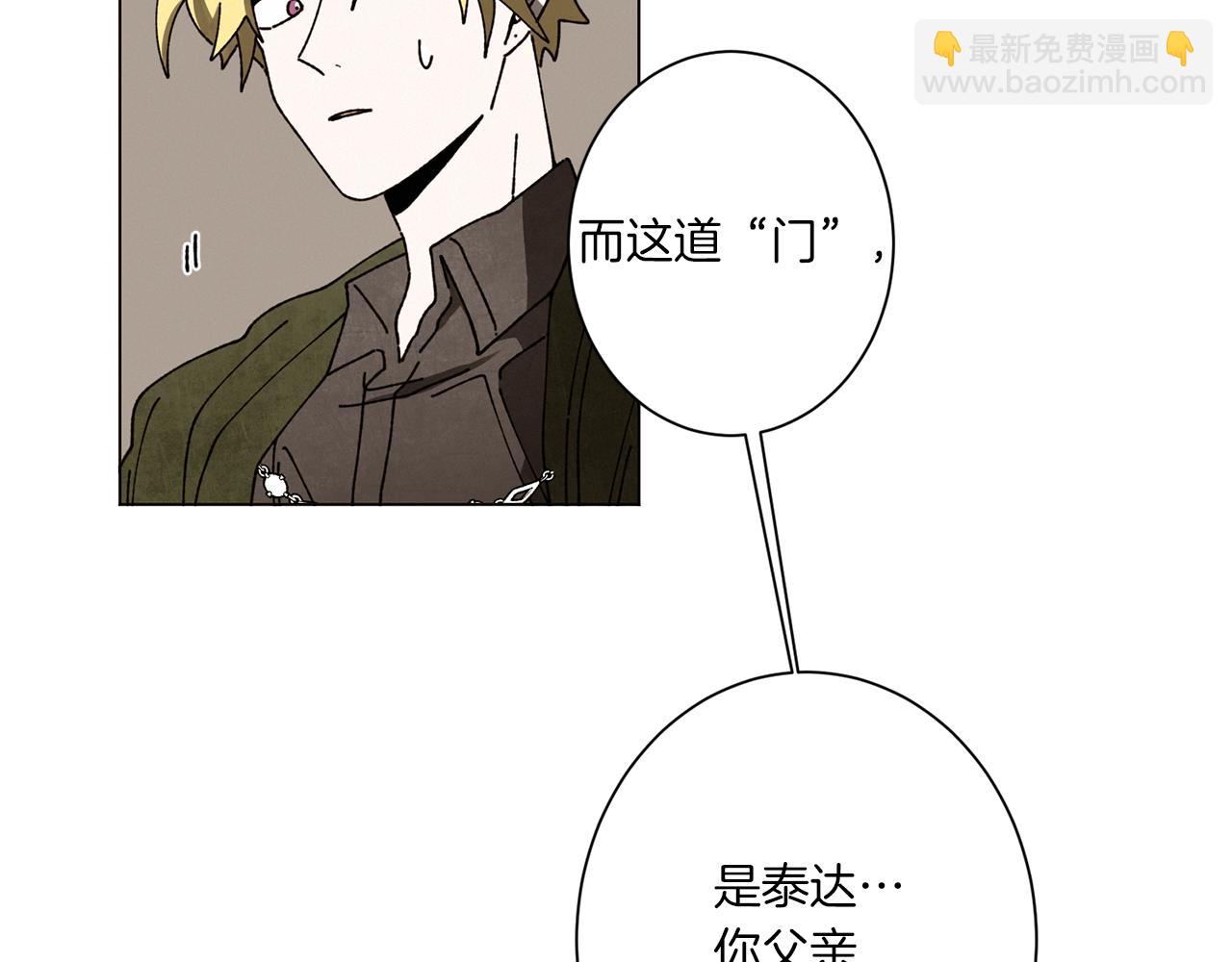 Merry Memory - 第58話 老故事(2/3) - 4