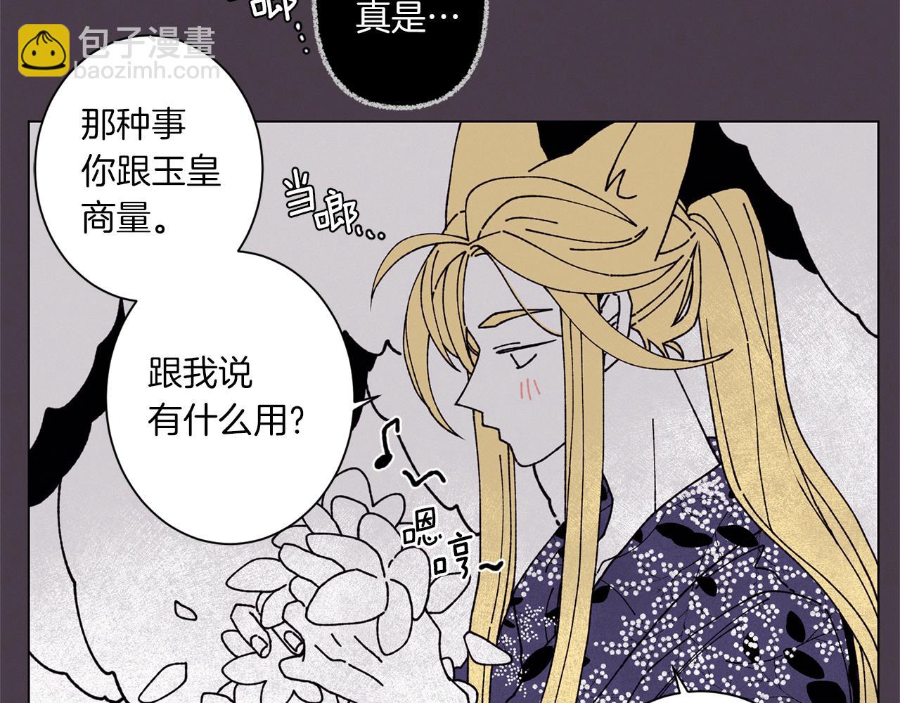 Merry Memory - 第58話 老故事(2/3) - 3