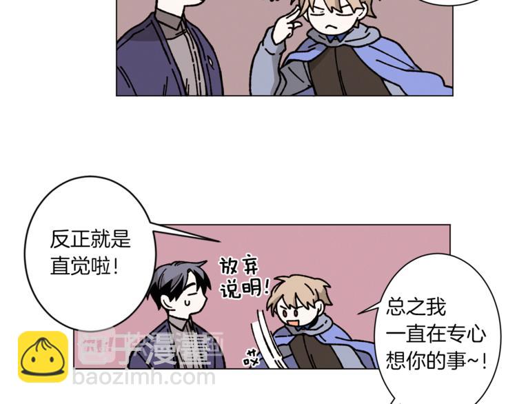 Merry Memory - 第5話 心靈感應(2/2) - 2